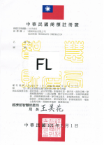 藍眼科技證照、商標、專利