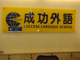 蓝眼科技识别标章与补习班客户合照